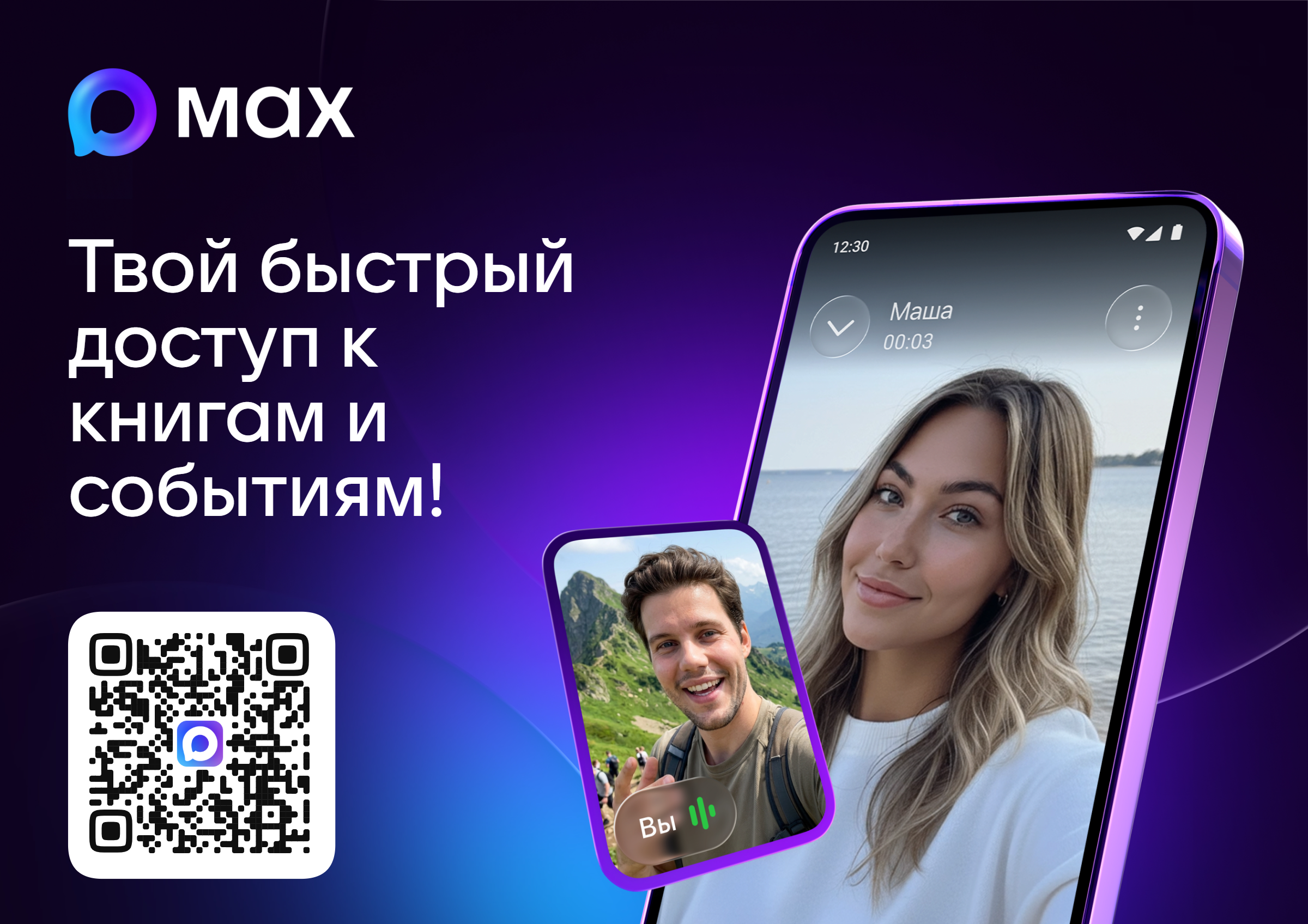 https://max.ru/id4717008699_gos
